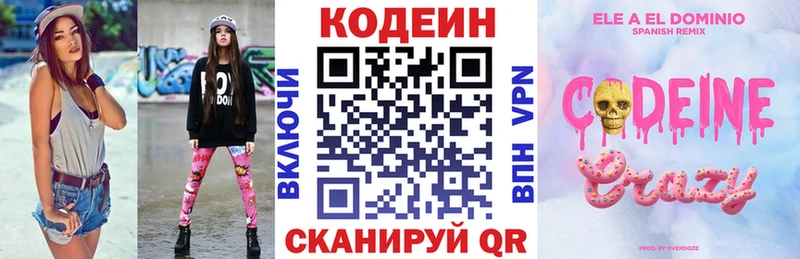 Кодеин напиток Lean (лин)  купить  цена  Окуловка 